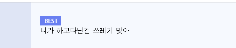 여자들이 좋아하는 나쁜남자 | 인스티즈