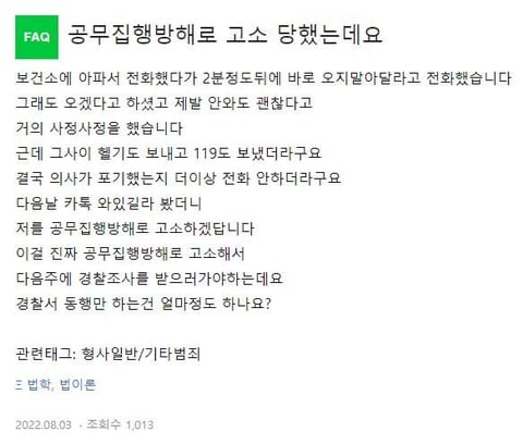 "보건소에 장난전화"…의사에 소송당한 20대女 극단선택 '충격' | 인스티즈