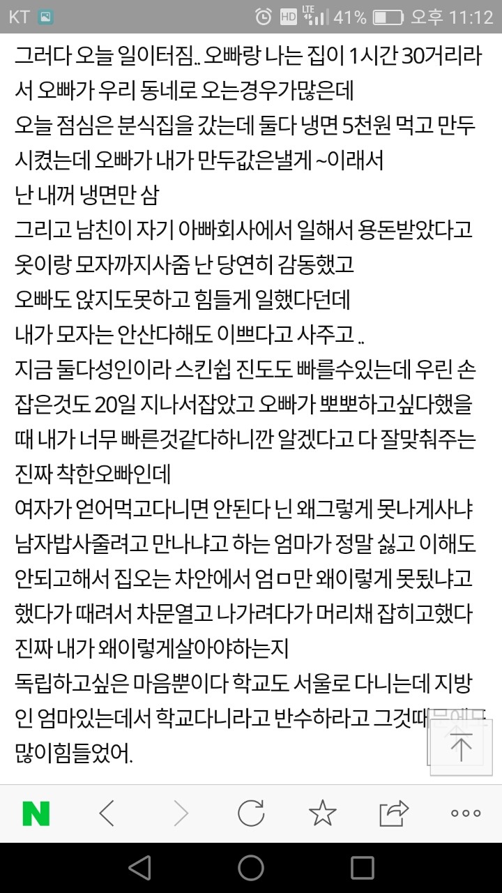 엄마가 남친이랑 더치페이 한다고 헤어지래요 | 인스티즈
