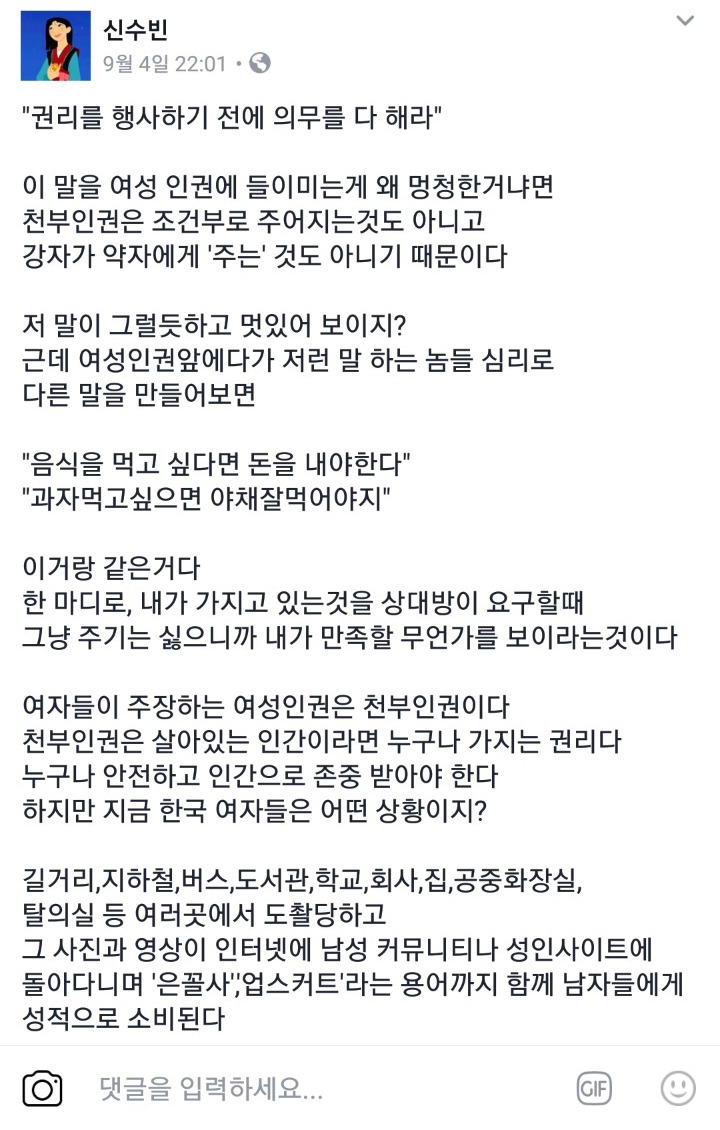 군대부터가고 여성인권올려달라고말해야지 들이란 쯧쯧 | 인스티즈
