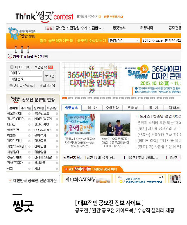 필수 공모전 사이트 모음 | 인스티즈