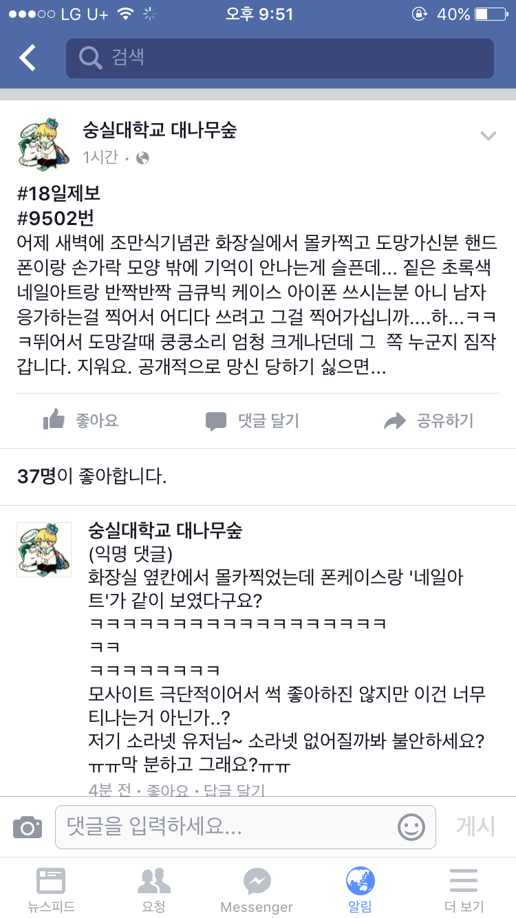 숭실대 남자화장실 몰카 사건 | 인스티즈
