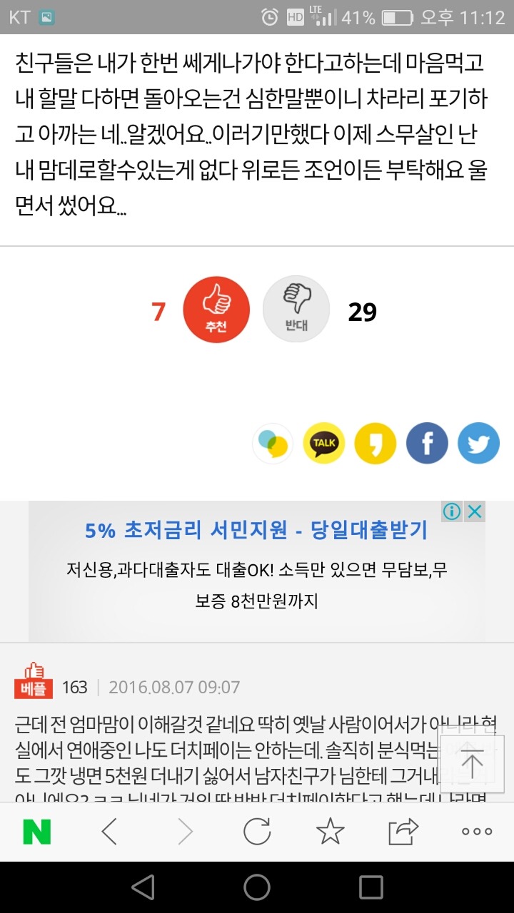 엄마가 남친이랑 더치페이 한다고 헤어지래요 | 인스티즈