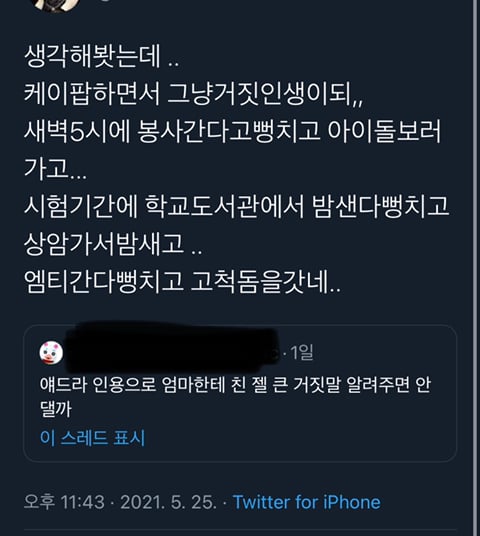 엄마한테 친 젤 큰 거짓말 말하기 ~^^ | 인스티즈
