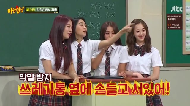 씨스타 아는형님 돌직구.jpg | 인스티즈