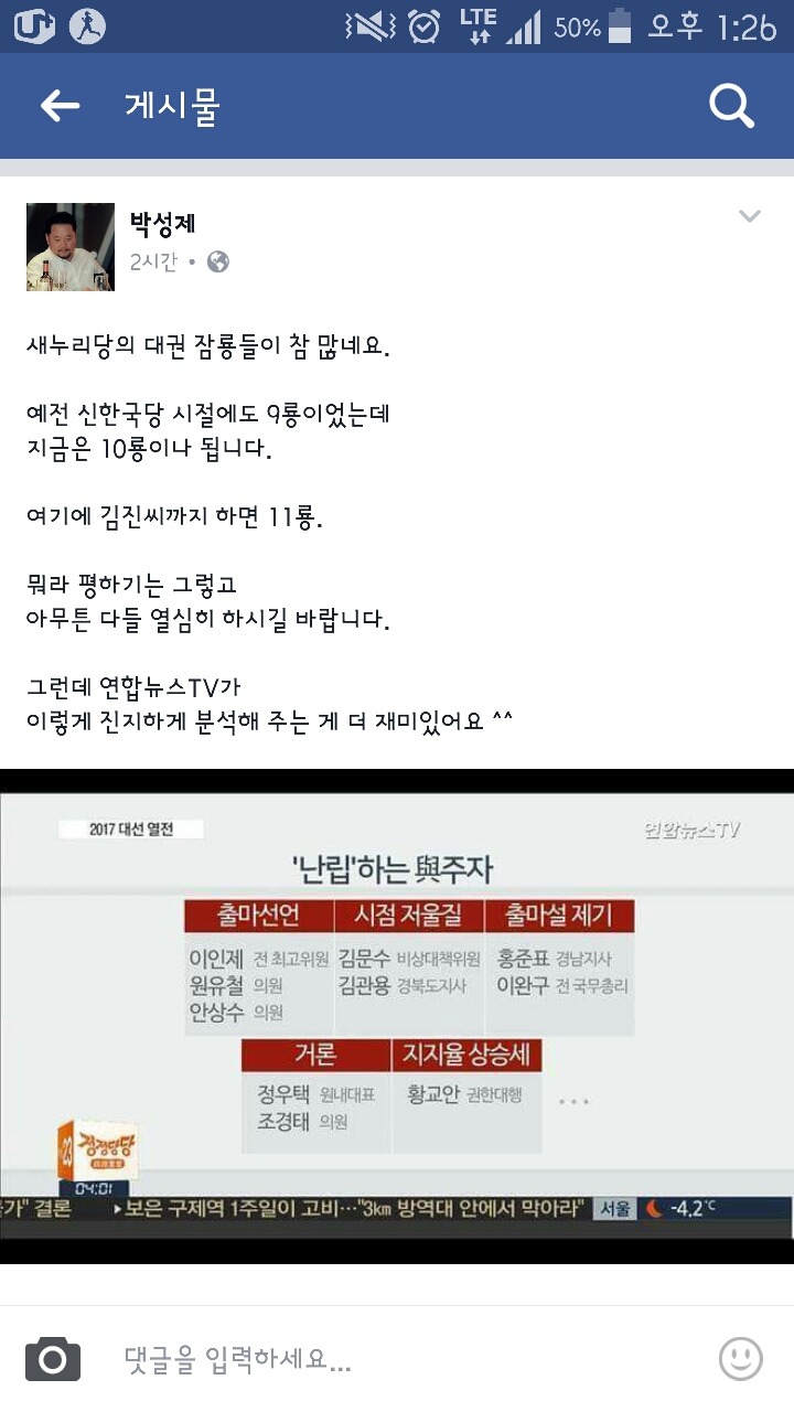 난립하는 자유당 대권주자.jpg | 인스티즈