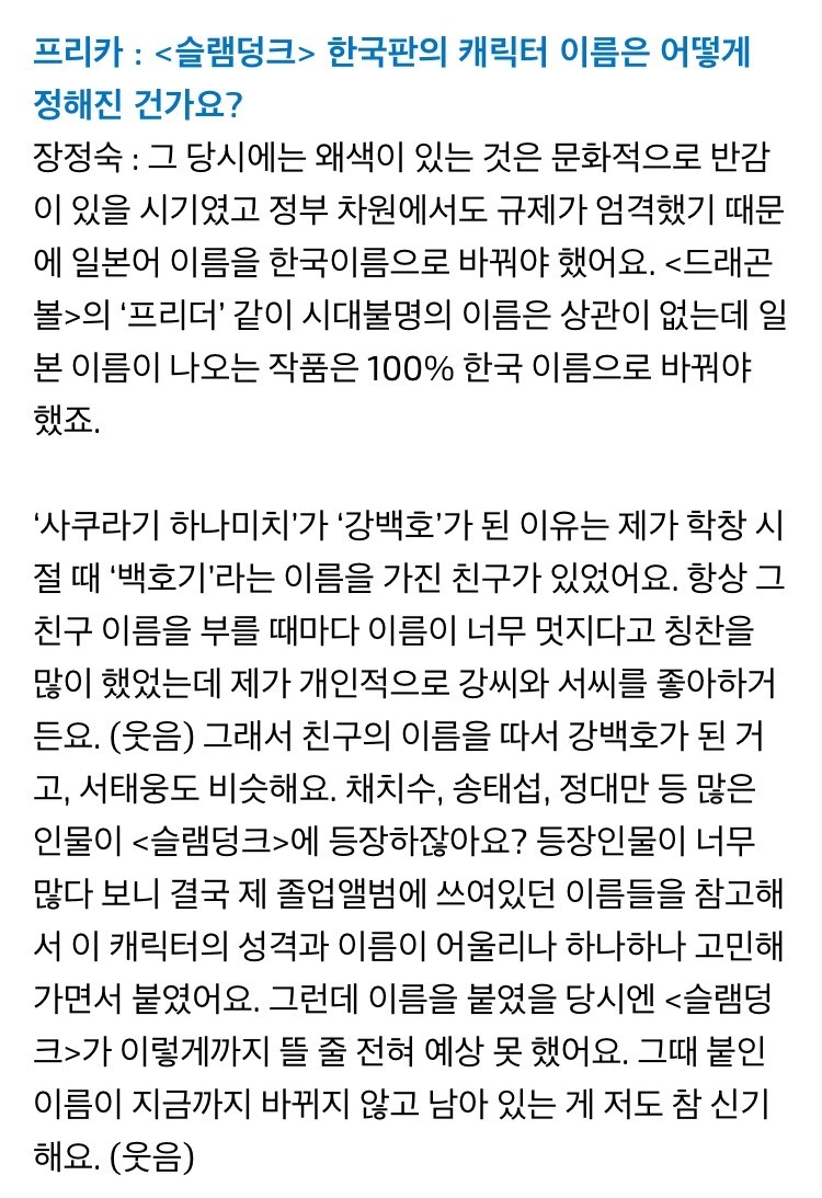 슬램덩크 흥행의 숨은 히로인 | 인스티즈