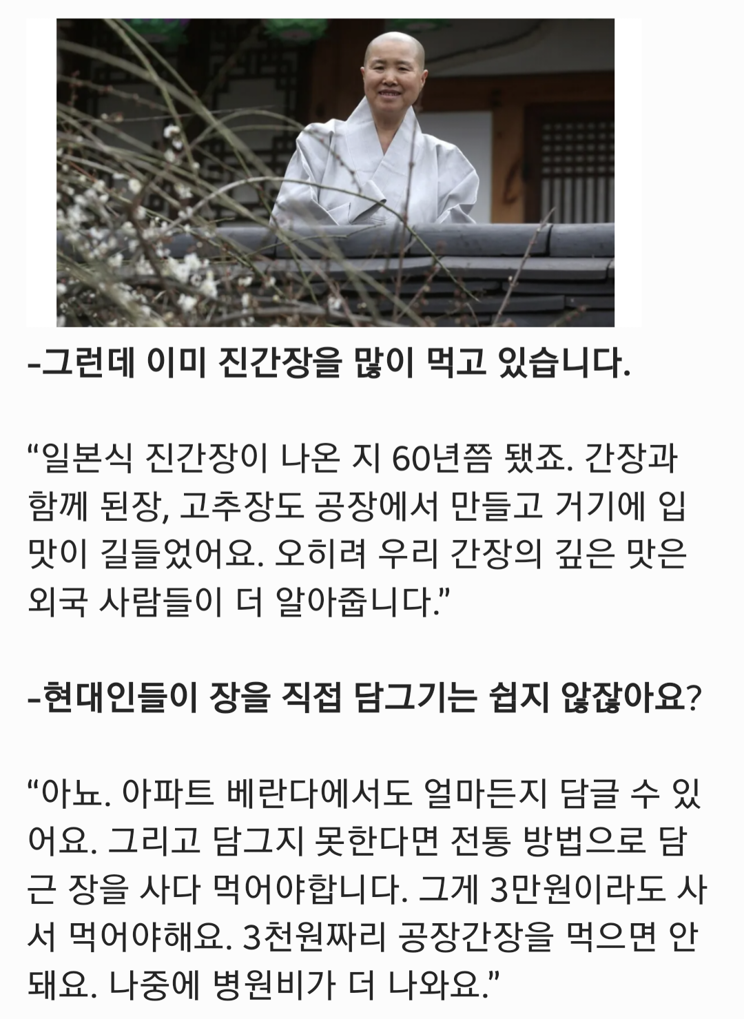 선재스님이 일본간장 안쓰는 이유 | 인스티즈