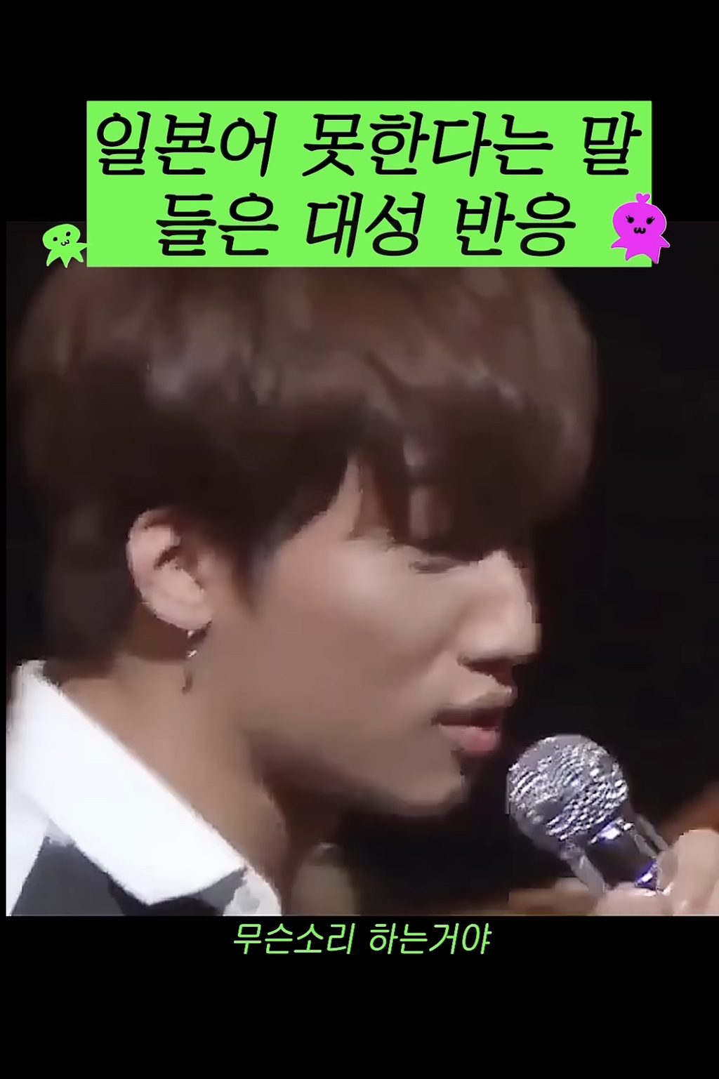 일본팬한테 일본어 못한다고 저격당한 아이돌.cap | 인스티즈