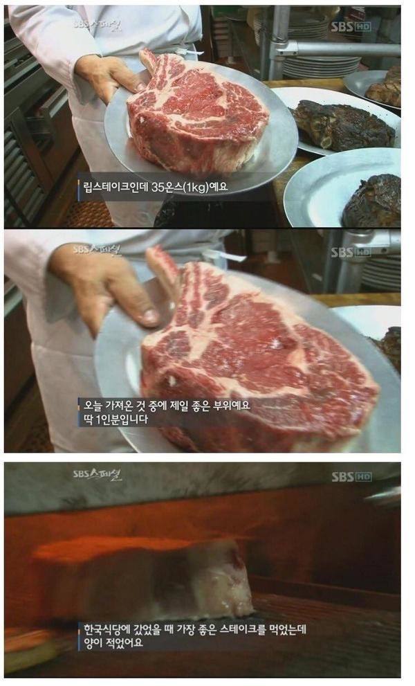 ???:한국 스테이크는 양이 안차요 | 인스티즈