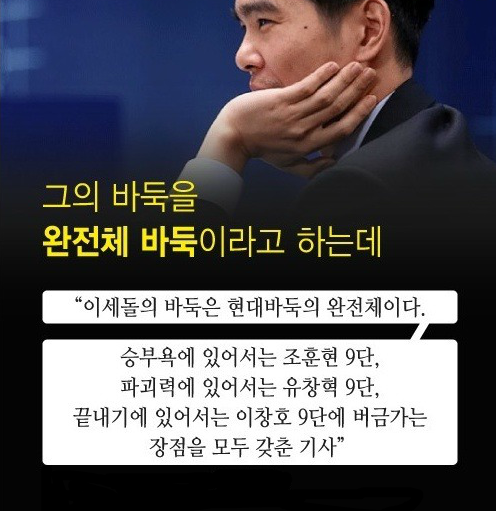 이세돌 어록의 진실.......jpg | 인스티즈