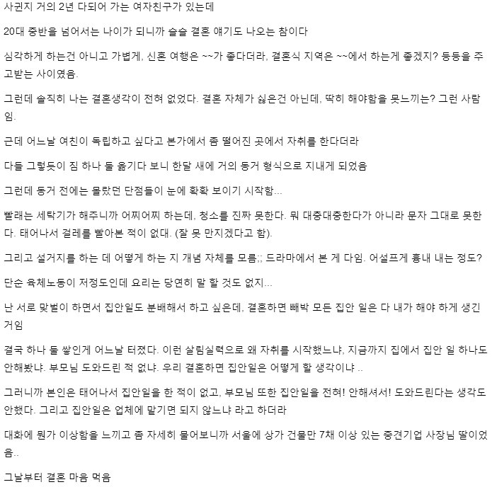 결혼하기 전에 꼭 동거해봐라. 진심으로 | 인스티즈
