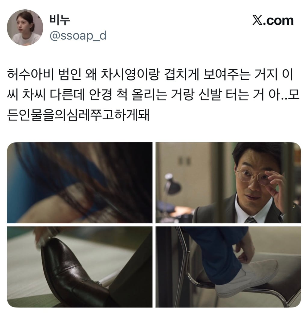 현재 시청자들이 유추하는 드라마 허수아비의 유력한 범인 후보 | 인스티즈