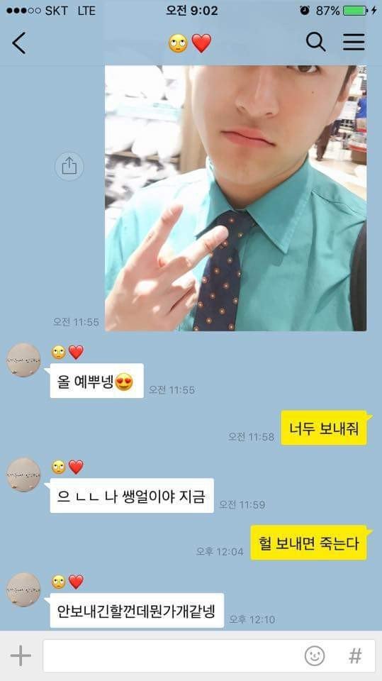  회식가지 말라는 여자친구 카톡 추가버전.jpg | 인스티즈