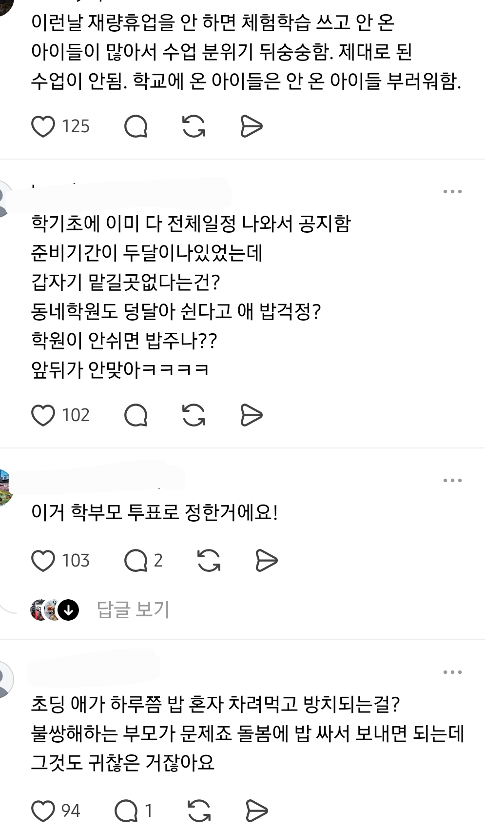 맞벌이부부중에 신입이 얼마나된다고 5/4 재량휴업하는데 신입이라 연차못쓴다고 찡찡대지 | 인스티즈