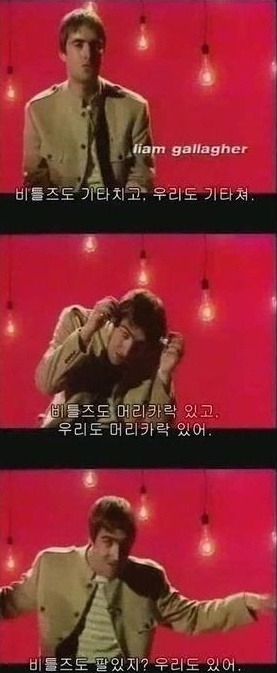 영국 밴드 오아시스의 어록들 | 인스티즈