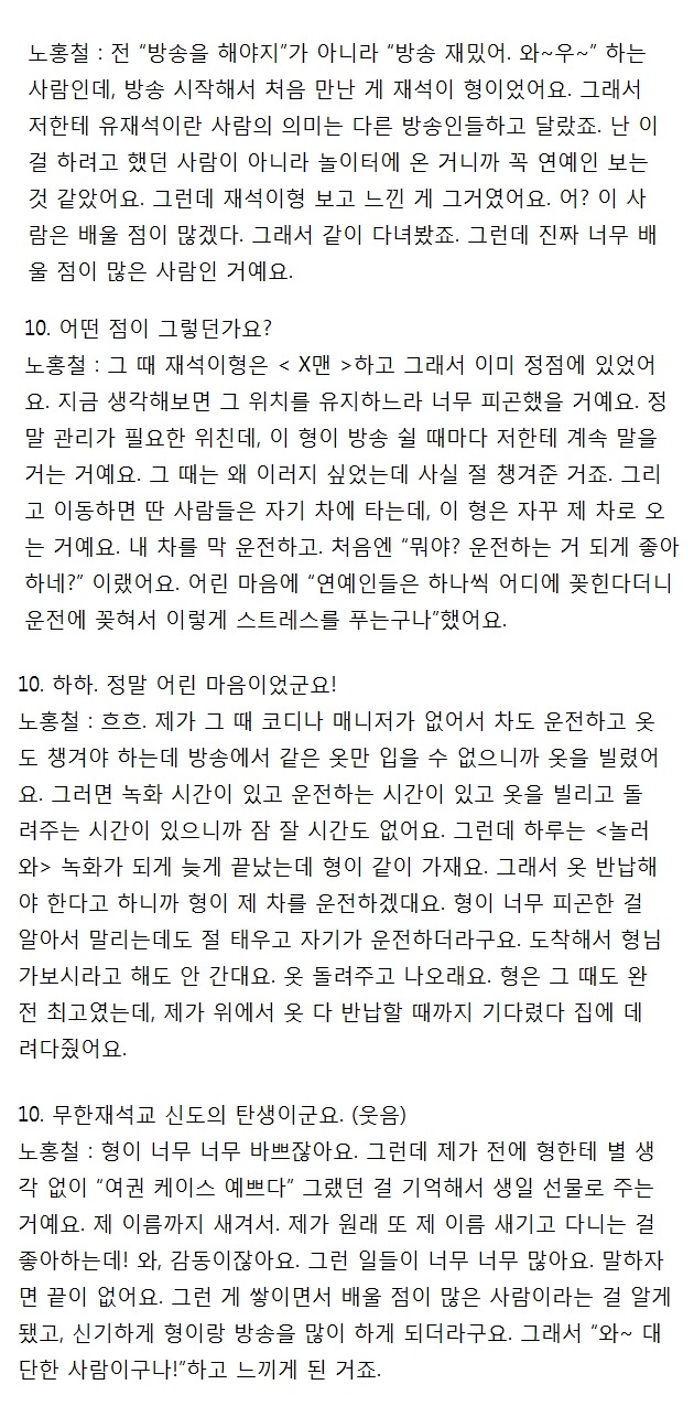 유재석이 사람을 대하는 자세.jpg | 인스티즈