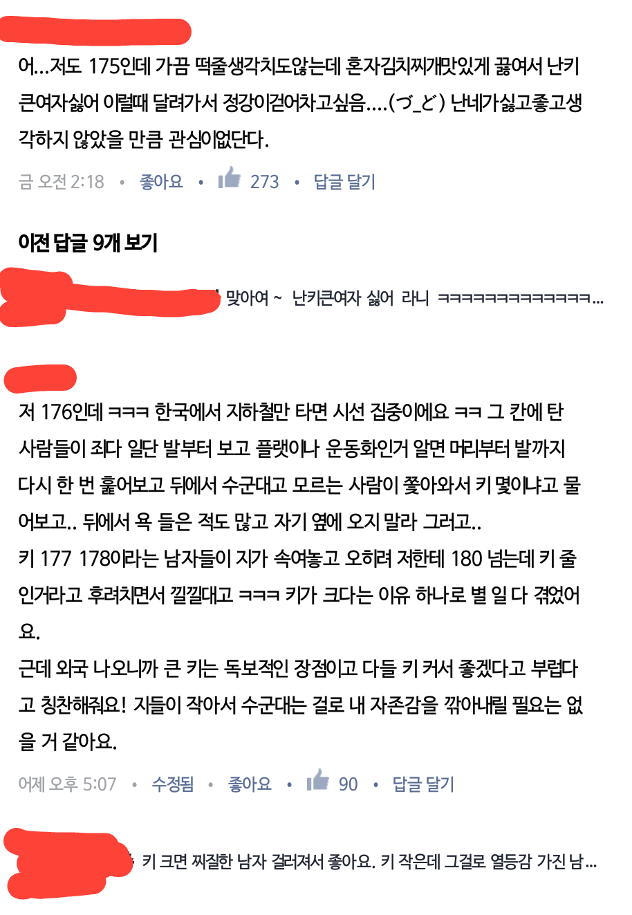 키큰여자는 너네한테 관심이 없어 | 인스티즈