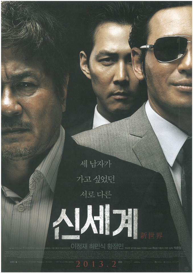 내부자들 vs 신세계 | 인스티즈