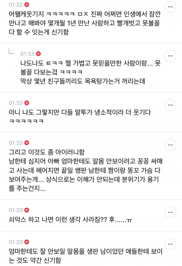 진짜로 섹스 그렇게 하는게 맞는건지 안믿기는 아다 달글 캡쳐 | 인스티즈