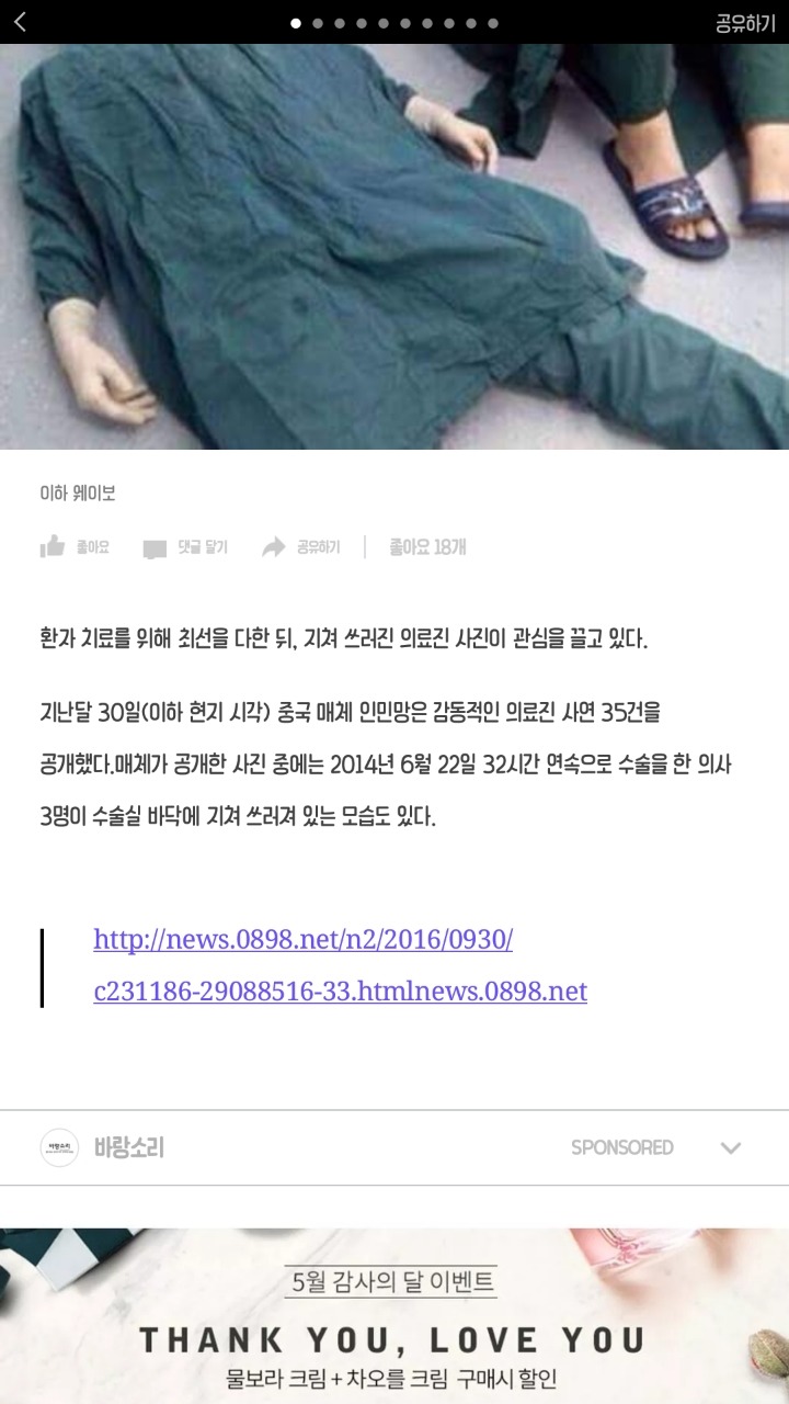 32시간 수술 마치고 바닥에 쓰러진 의사들 사진 | 인스티즈