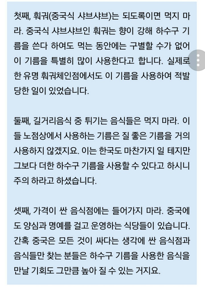 중국의 하수구 기름으로 만든 음식 | 인스티즈
