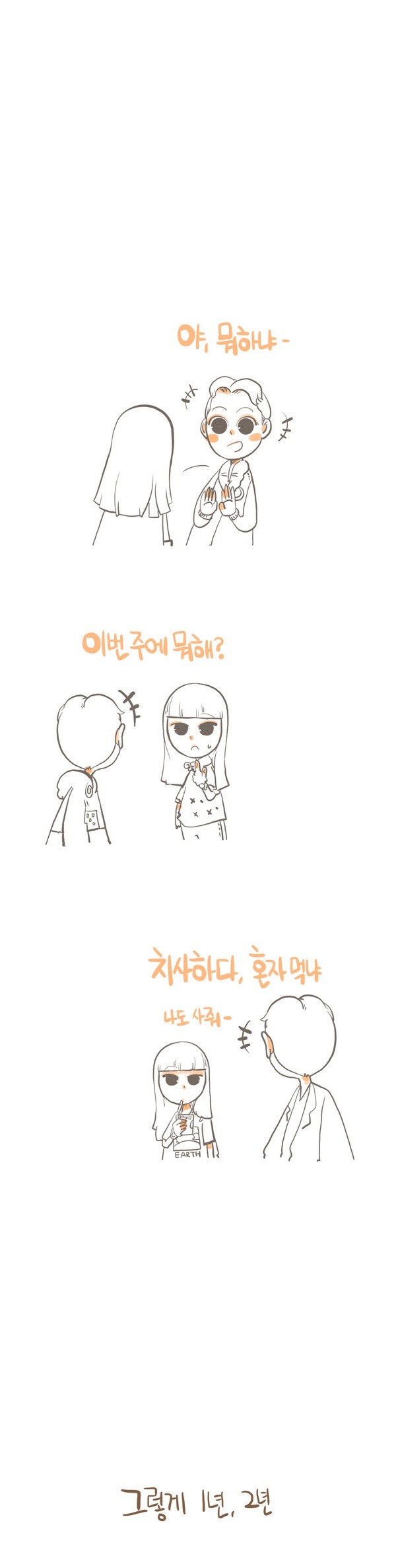 썸남/썸녀가 아닌 오랜 남사친/여사친과 흔히 생기는 일 | 인스티즈