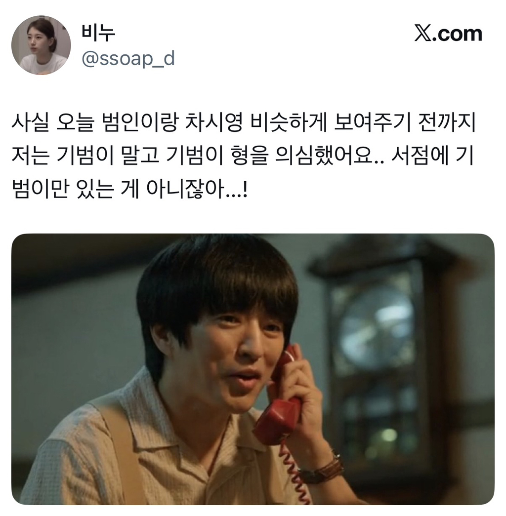 현재 시청자들이 유추하는 드라마 허수아비의 유력한 범인 후보 | 인스티즈