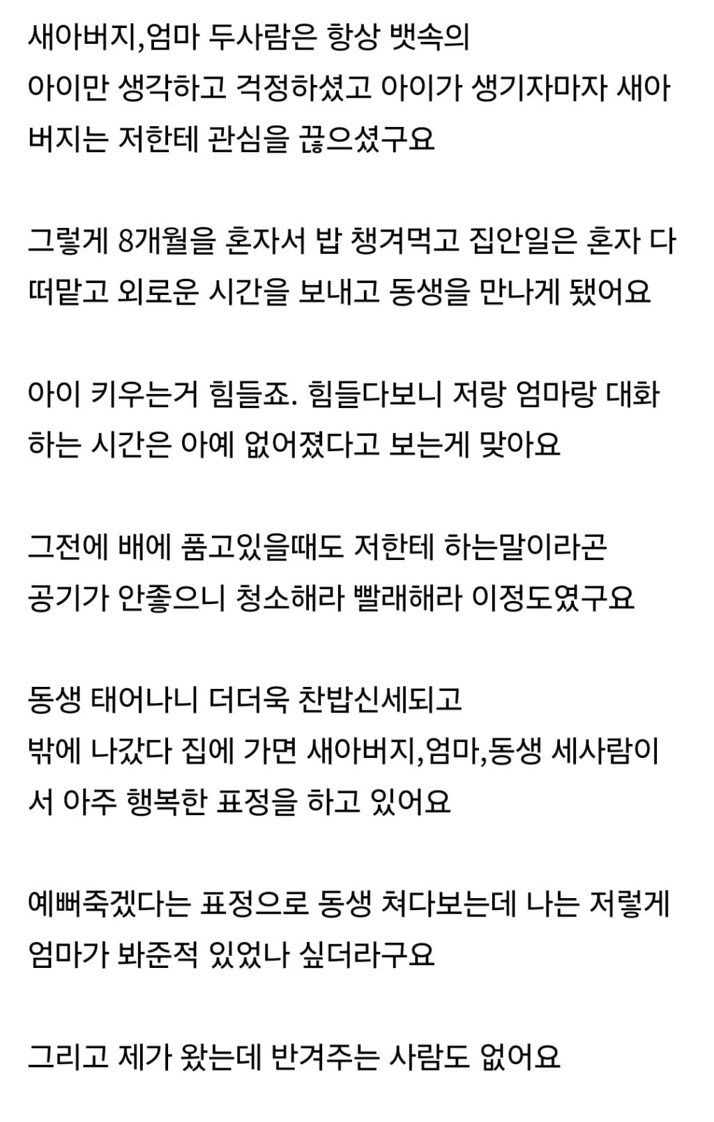 엄마가 재혼하고 아이가 생겼는데 전 찬밥 신세네요 | 인스티즈