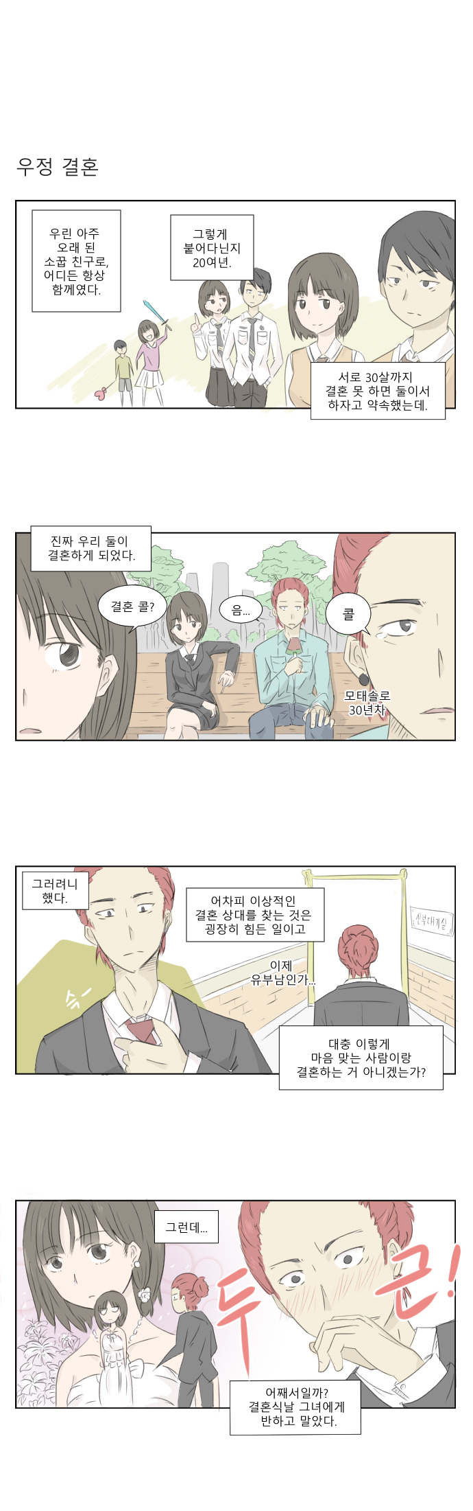 소꿉친구와 결혼하는 만화.jpg | 인스티즈
