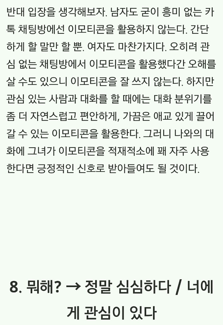 카톡으로 통역하는 여자들의 속마음 10가지 | 인스티즈