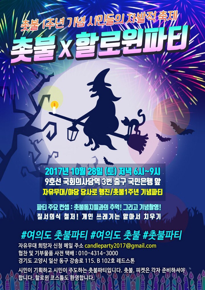 마이웨이 쩌는 28일 촛불파티 포스터들 ㅋㅋㅋ | 인스티즈