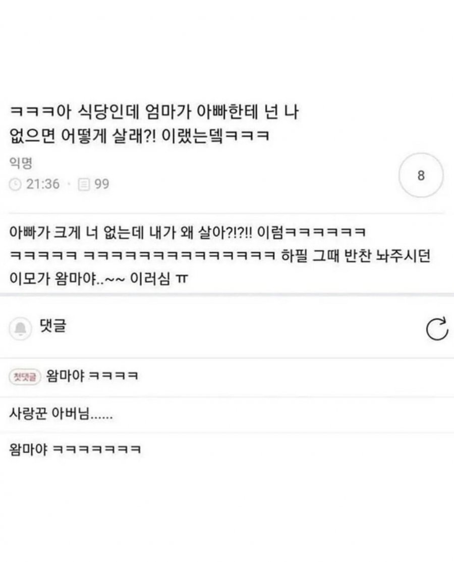 사랑꾼 아빠 멘트 | 인스티즈