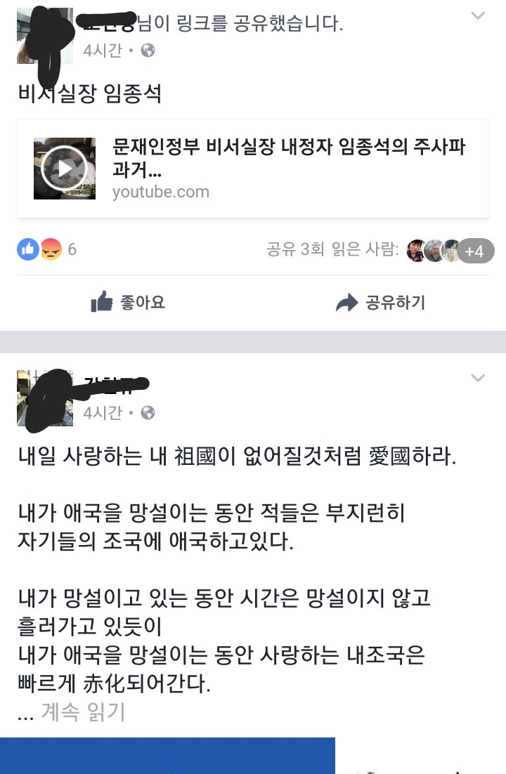 [페이스북] 취임 하루만에 문재인탄핵 그룹 등장 (+신고) | 인스티즈