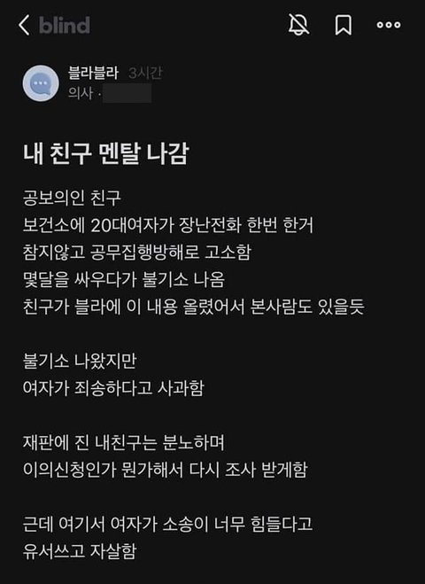 "보건소에 장난전화"…의사에 소송당한 20대女 극단선택 '충격' | 인스티즈