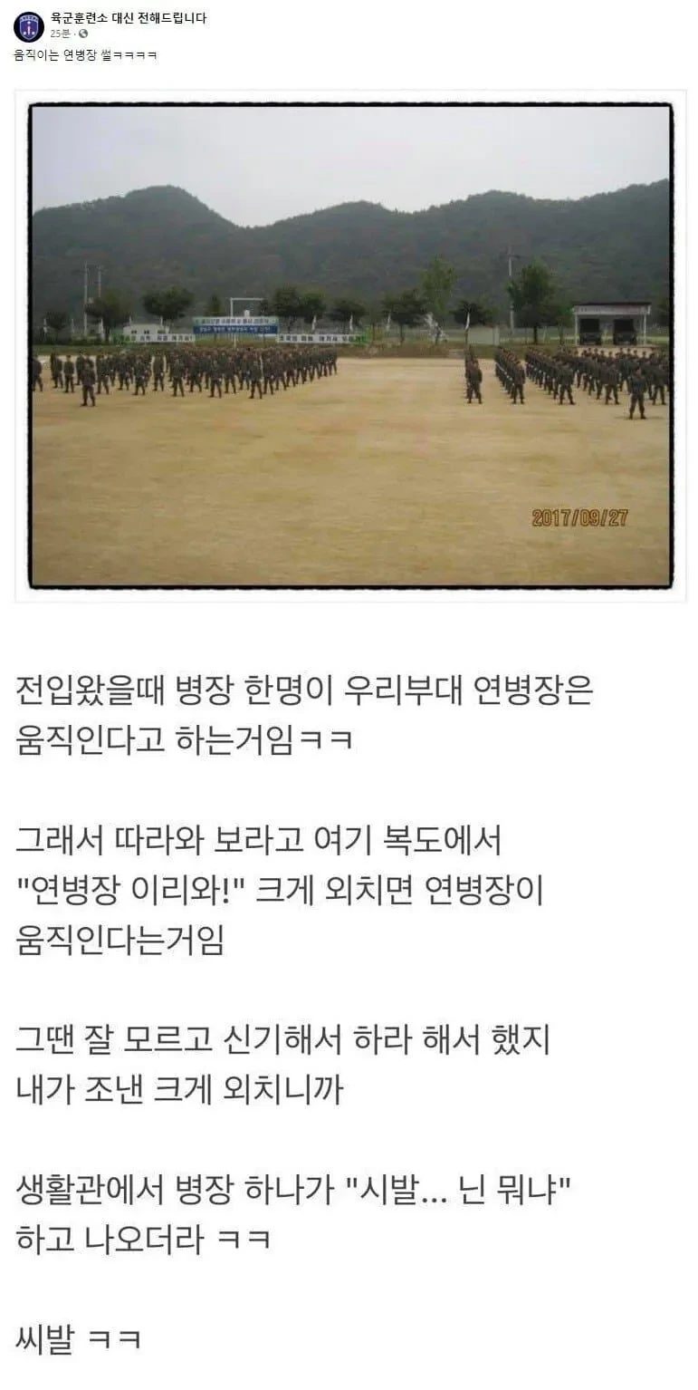 우리 부대 연병장은 실제로 움직였음.jpg | 인스티즈