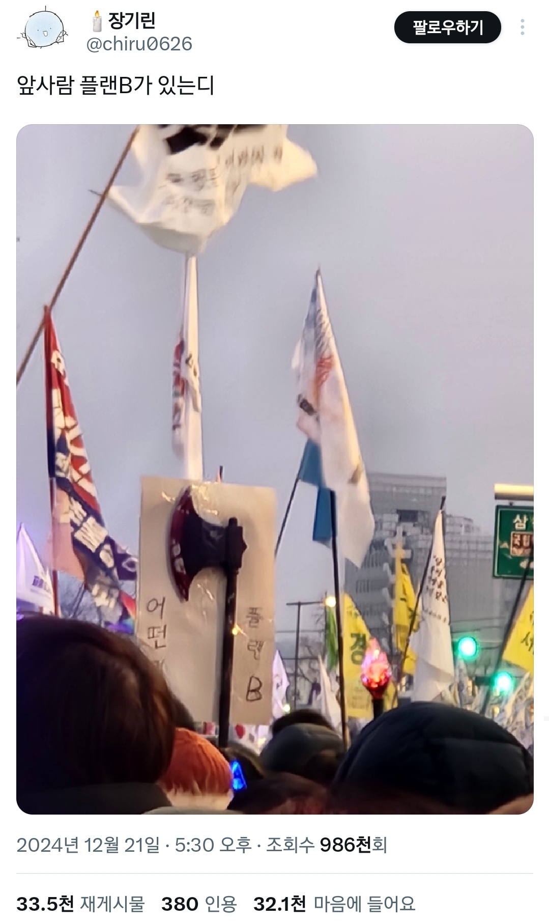 점점 어떤 것..들을 들고 탄핵 시위에 나오는 사람들.twt | 인스티즈