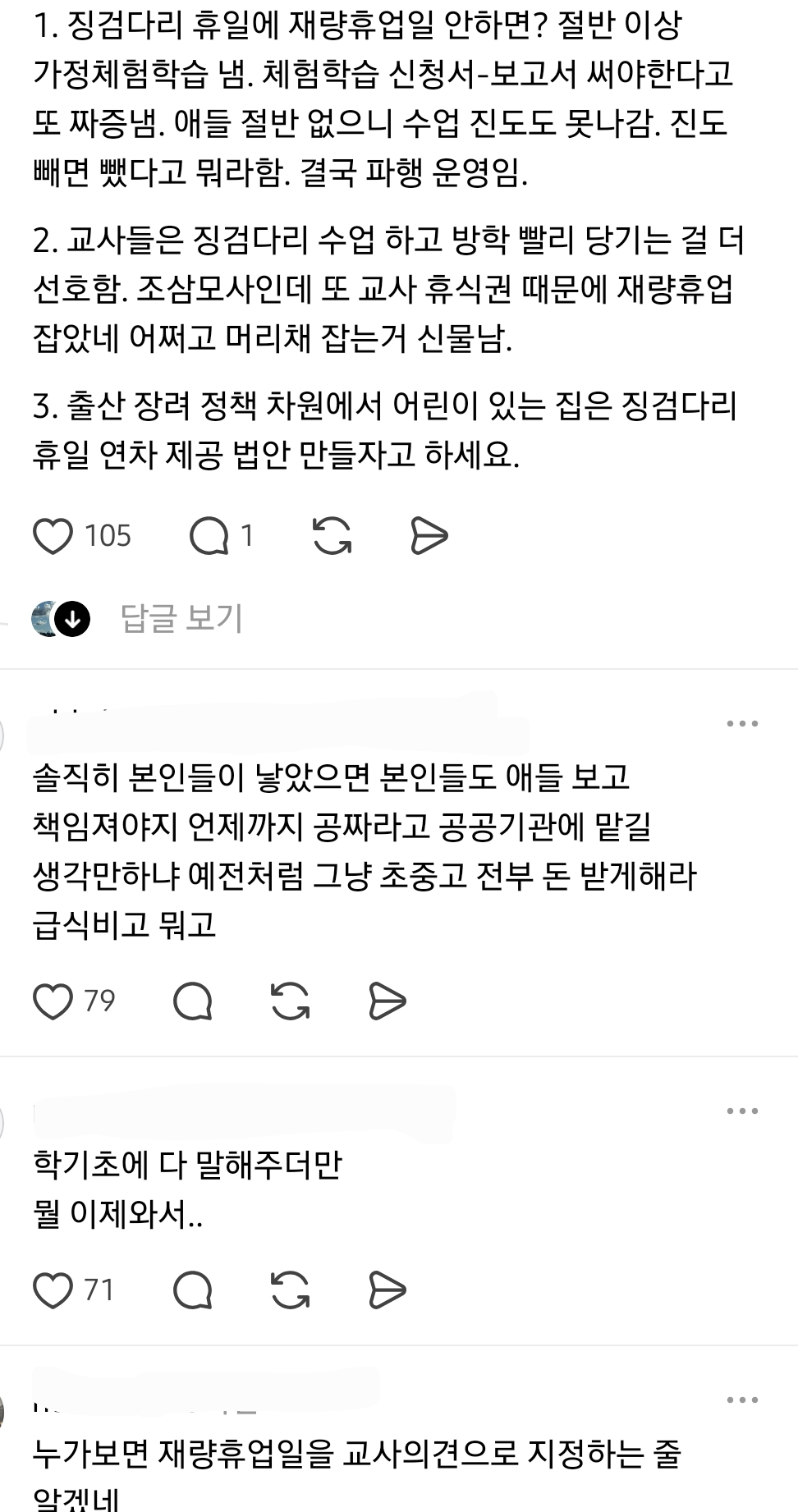 맞벌이부부중에 신입이 얼마나된다고 5/4 재량휴업하는데 신입이라 연차못쓴다고 찡찡대지 | 인스티즈