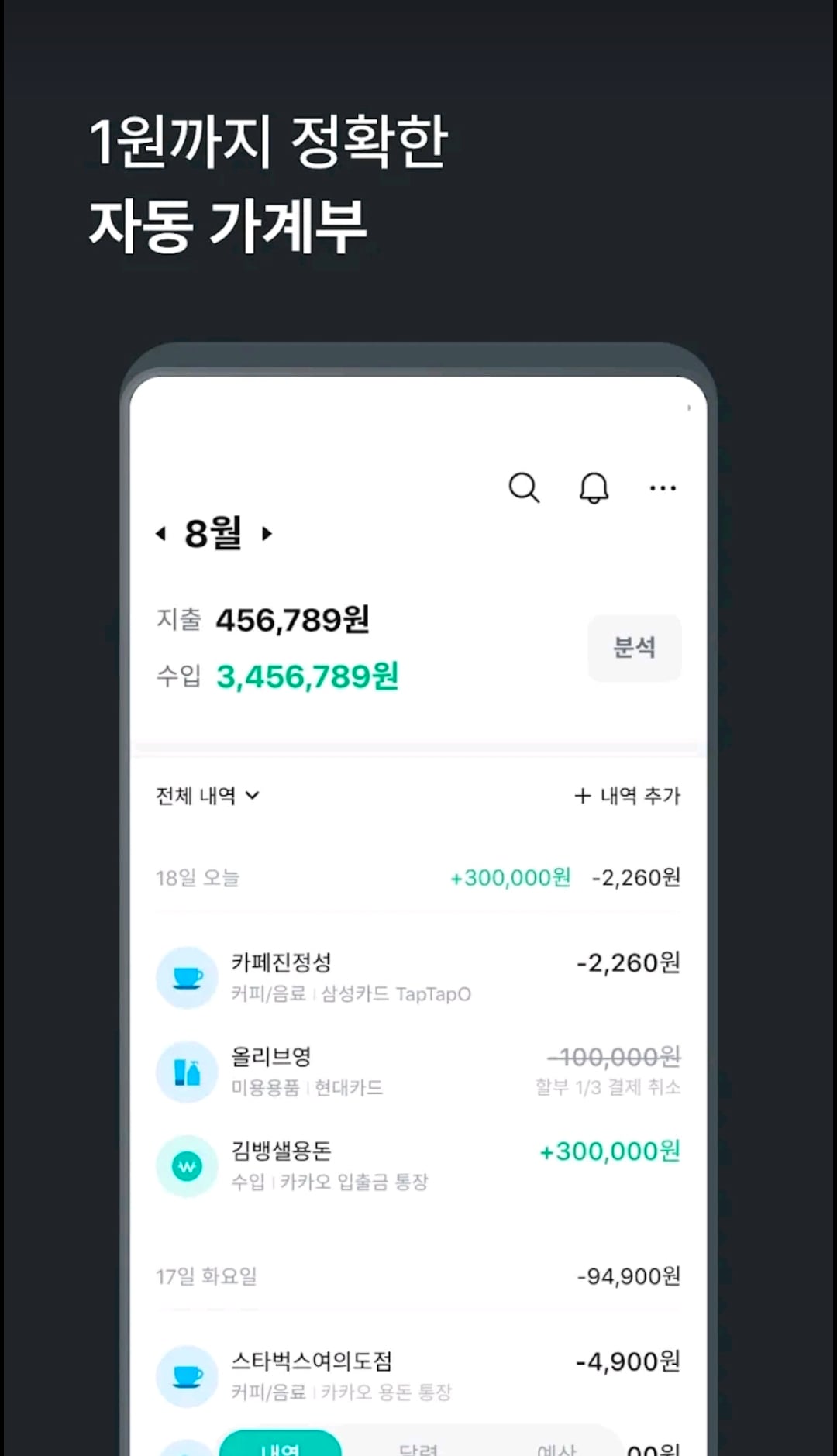 가계부 어플의 양대산맥이라는 뱅크샐러드vs편한가계부 | 인스티즈