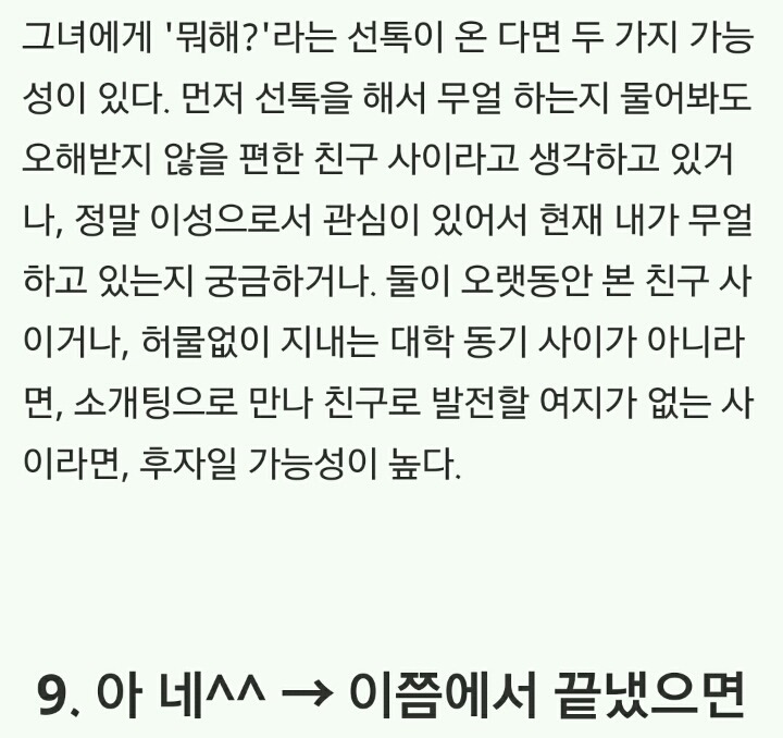 카톡으로 통역하는 여자들의 속마음 10가지 | 인스티즈