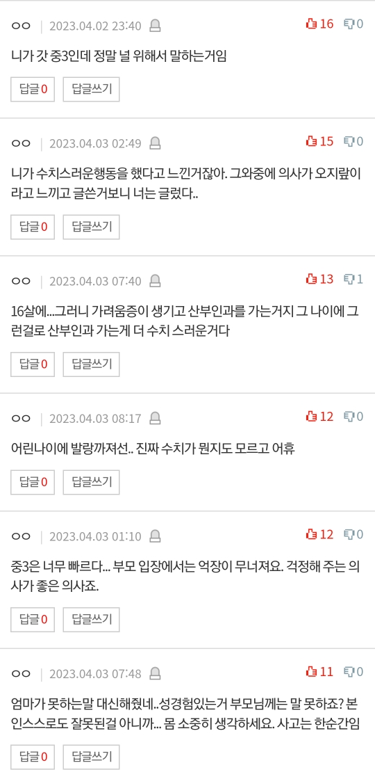 산부인과에서 수치스러웠는데 제가 예민한건가요 | 인스티즈