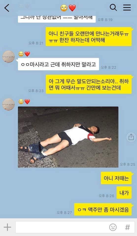  회식가지 말라는 여자친구 카톡 추가버전.jpg | 인스티즈