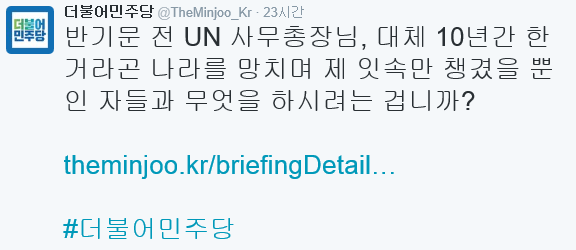 더민주 트위터.jpg | 인스티즈
