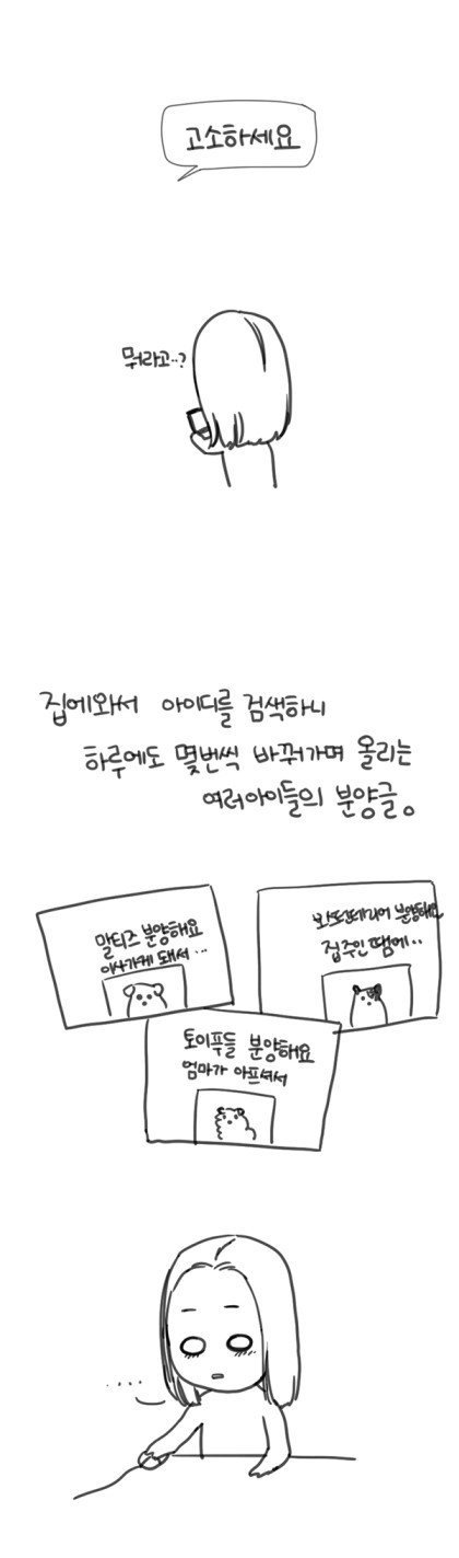 강아지 분양 사기 문제 (다음 웹툰 대새녀 그린 여은 작가) | 인스티즈