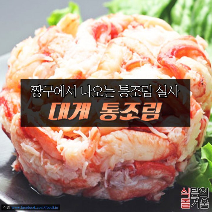 짱구에서 나오는 통조림 실사 대게 통조림 | 인스티즈
