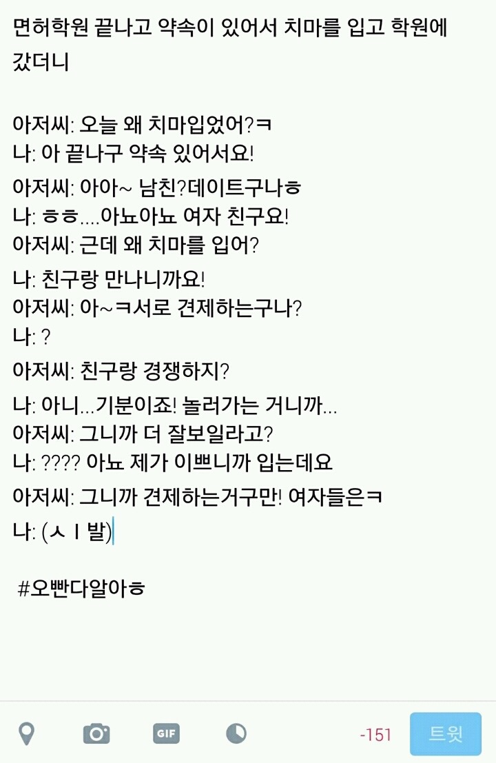 아재가 보는 여자가 치마입는 이유 | 인스티즈
