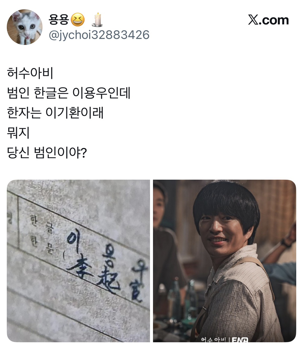 현재 시청자들이 유추하는 드라마 허수아비의 유력한 범인 후보 | 인스티즈