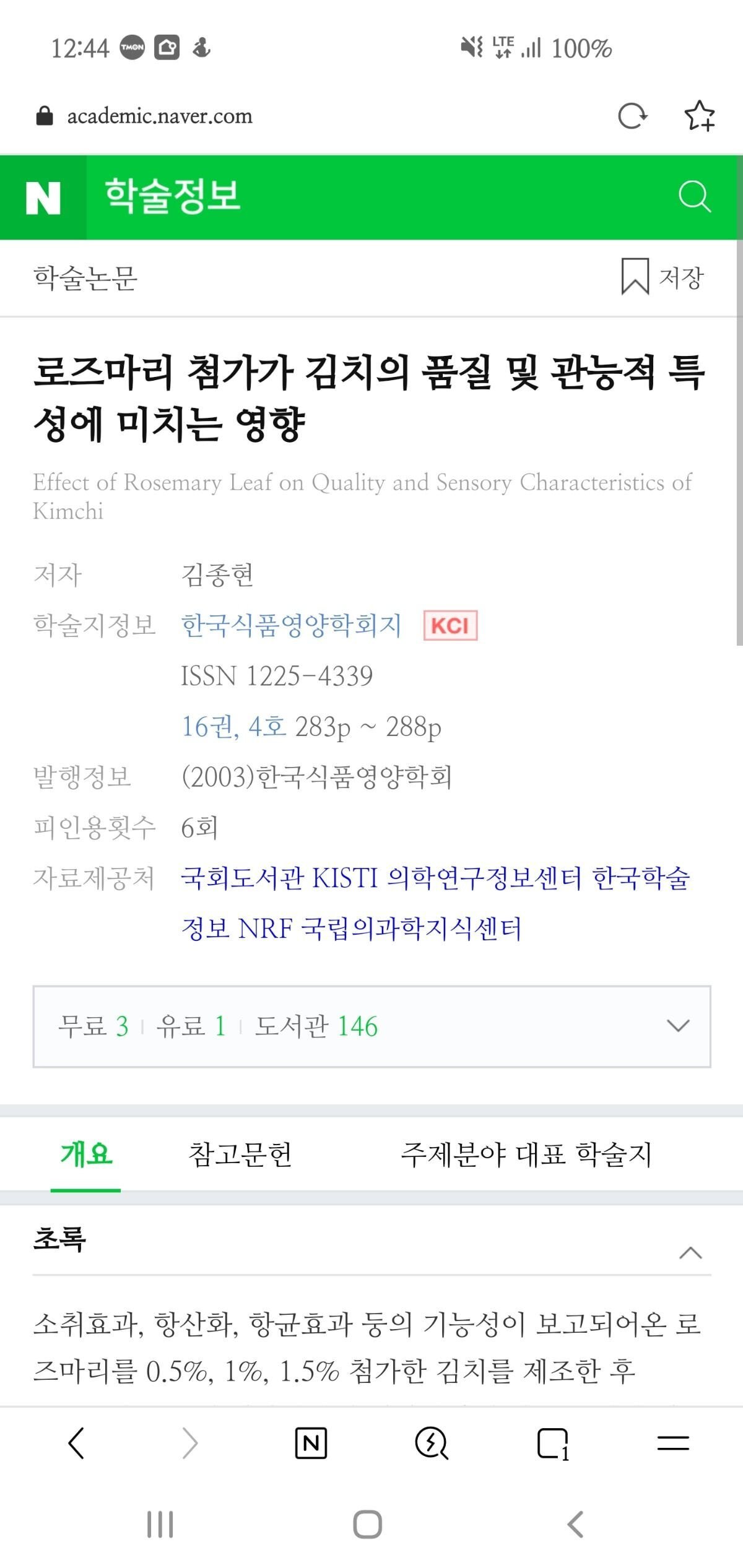 김치 전문가도 이길 수 없는 게임.jpg | 인스티즈