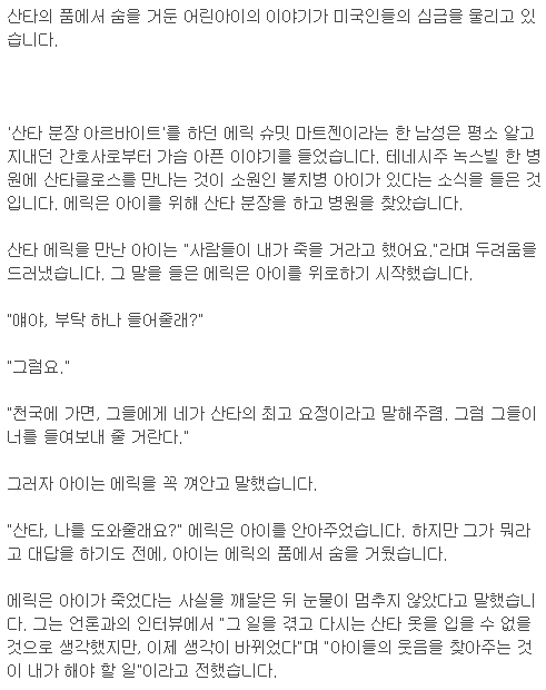 산타 품에서 숨 거둔 5살 어린이 | 인스티즈