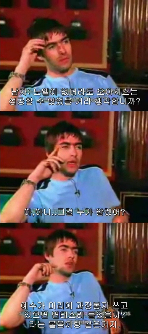 영국 밴드 오아시스의 어록들 | 인스티즈